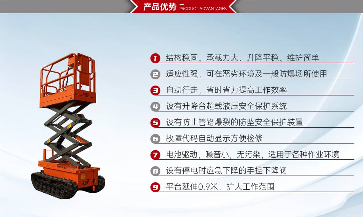 自行走履带式高空作业平台产品优势