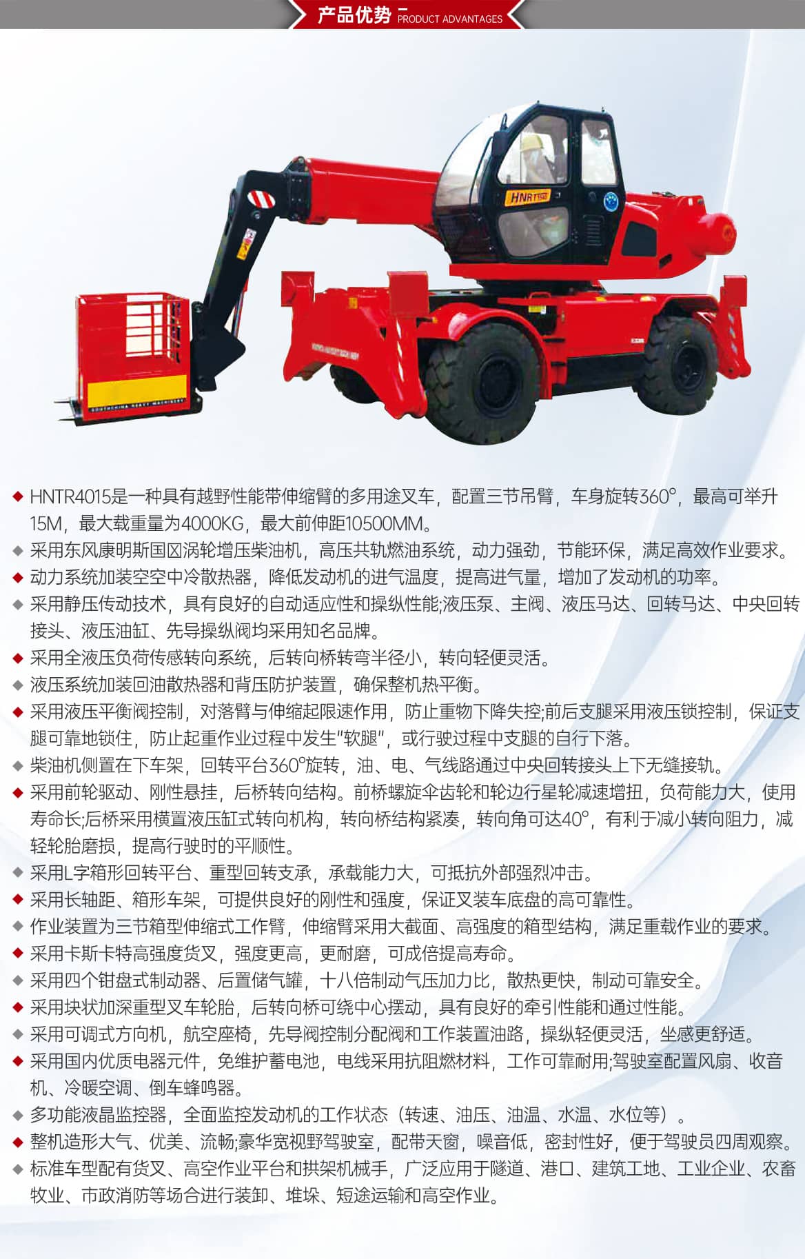 旋转型伸缩臂叉车产品优势