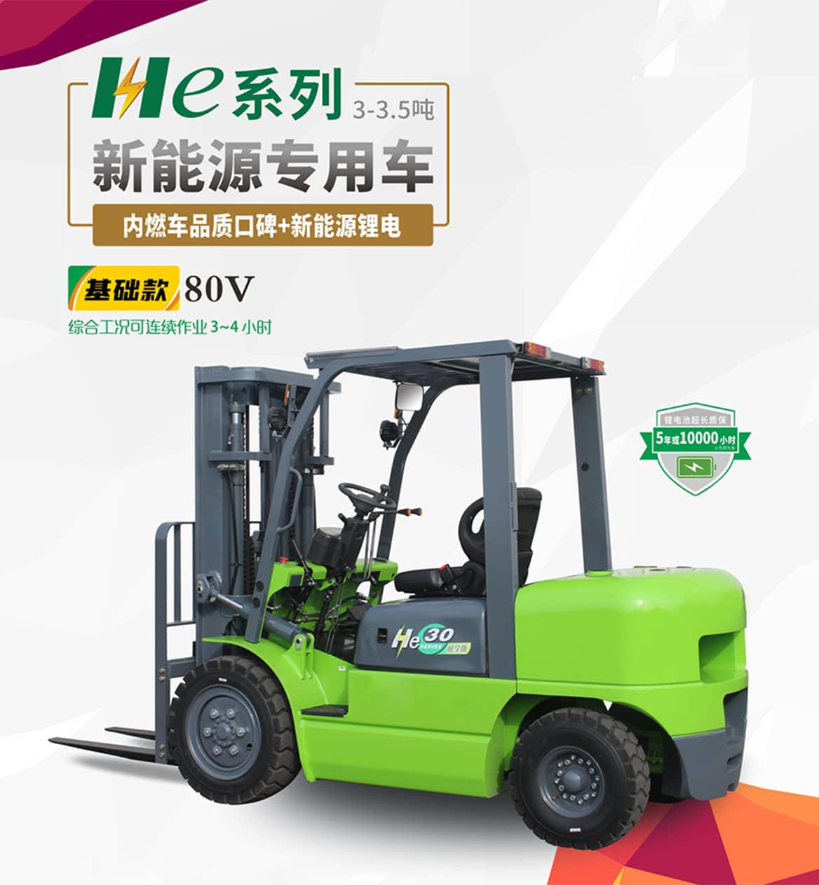 基础油改电叉车
