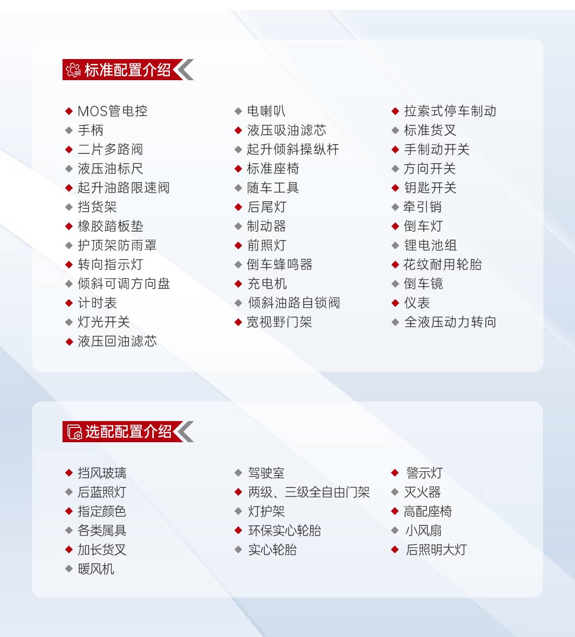 基础油改电叉车产品参数