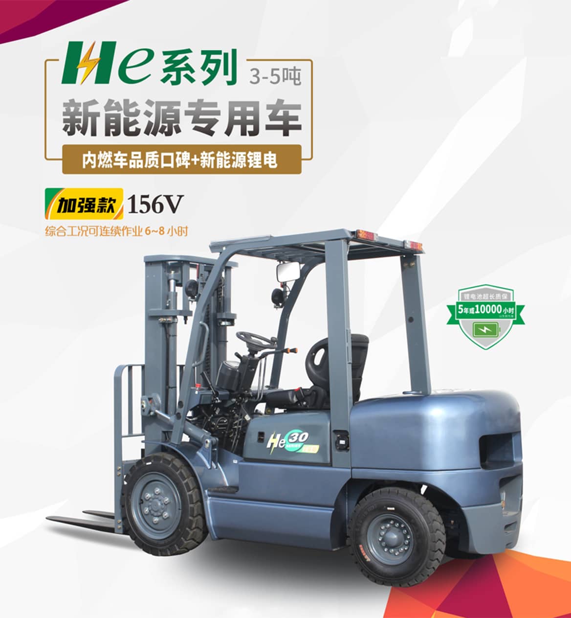 加强油改电叉车