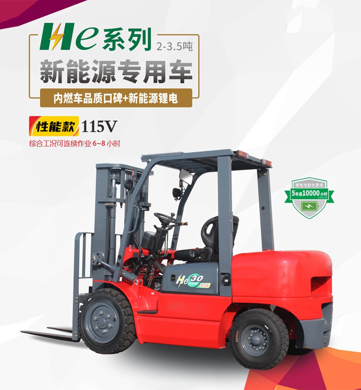 性能油改电叉车