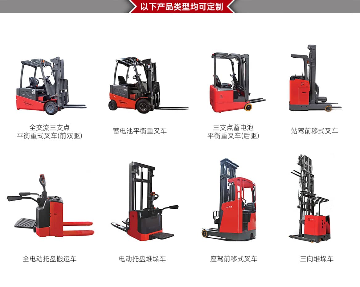 冷库叉车以下产品类型均可定制