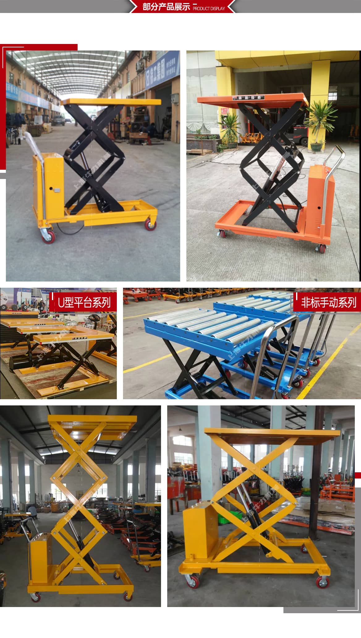 电动升降平台车部分产品展示