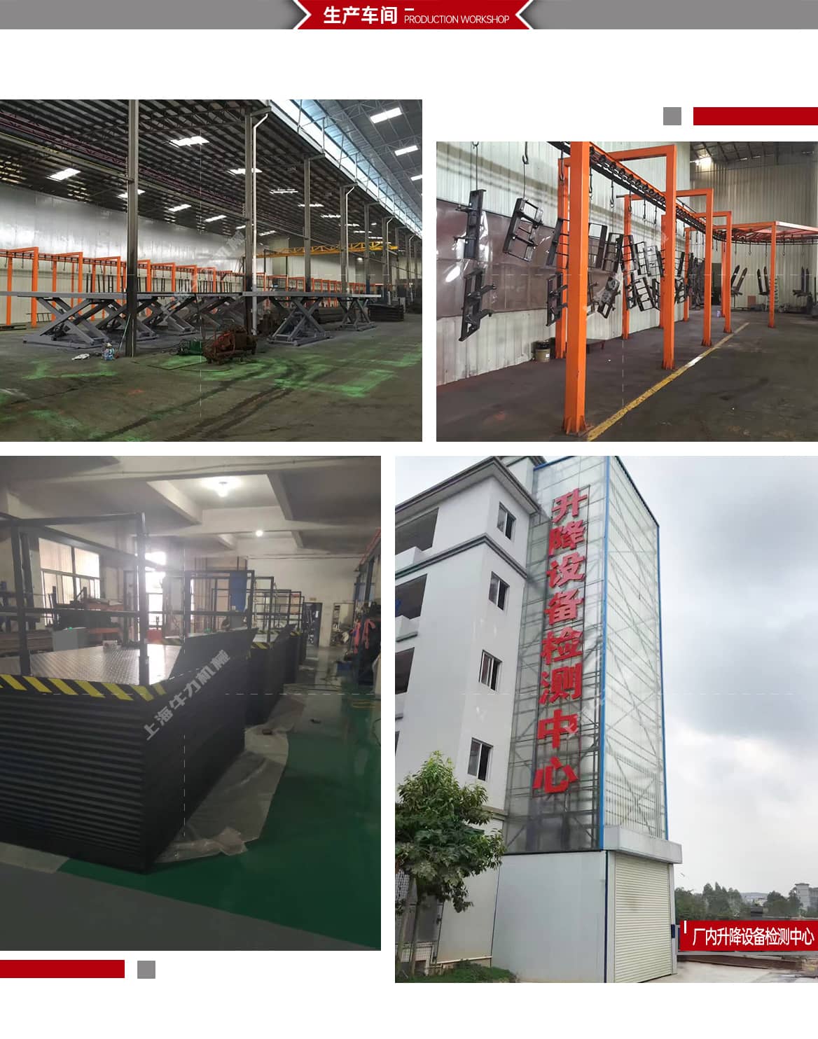 剪叉式固定升降平台生产车间