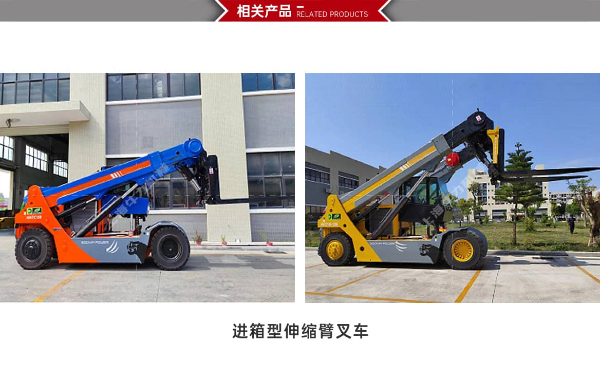 伸缩臂叉车相关产品