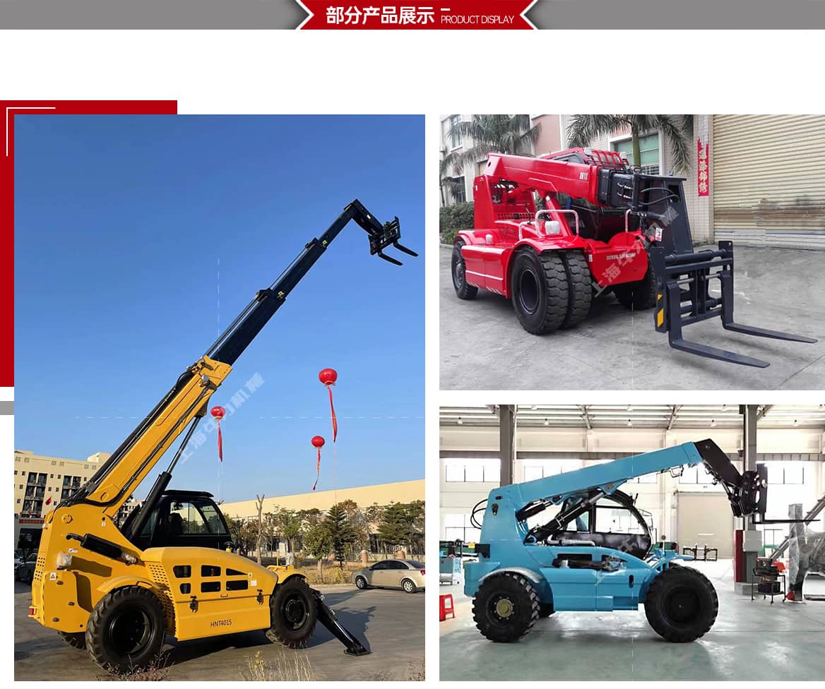 伸缩臂叉车部分产品展示