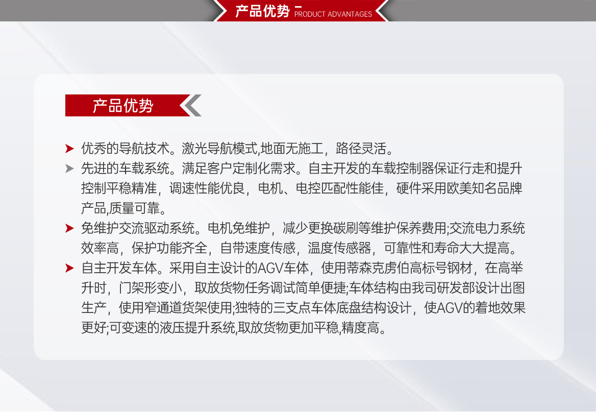 三向叉车AGV产品优势
