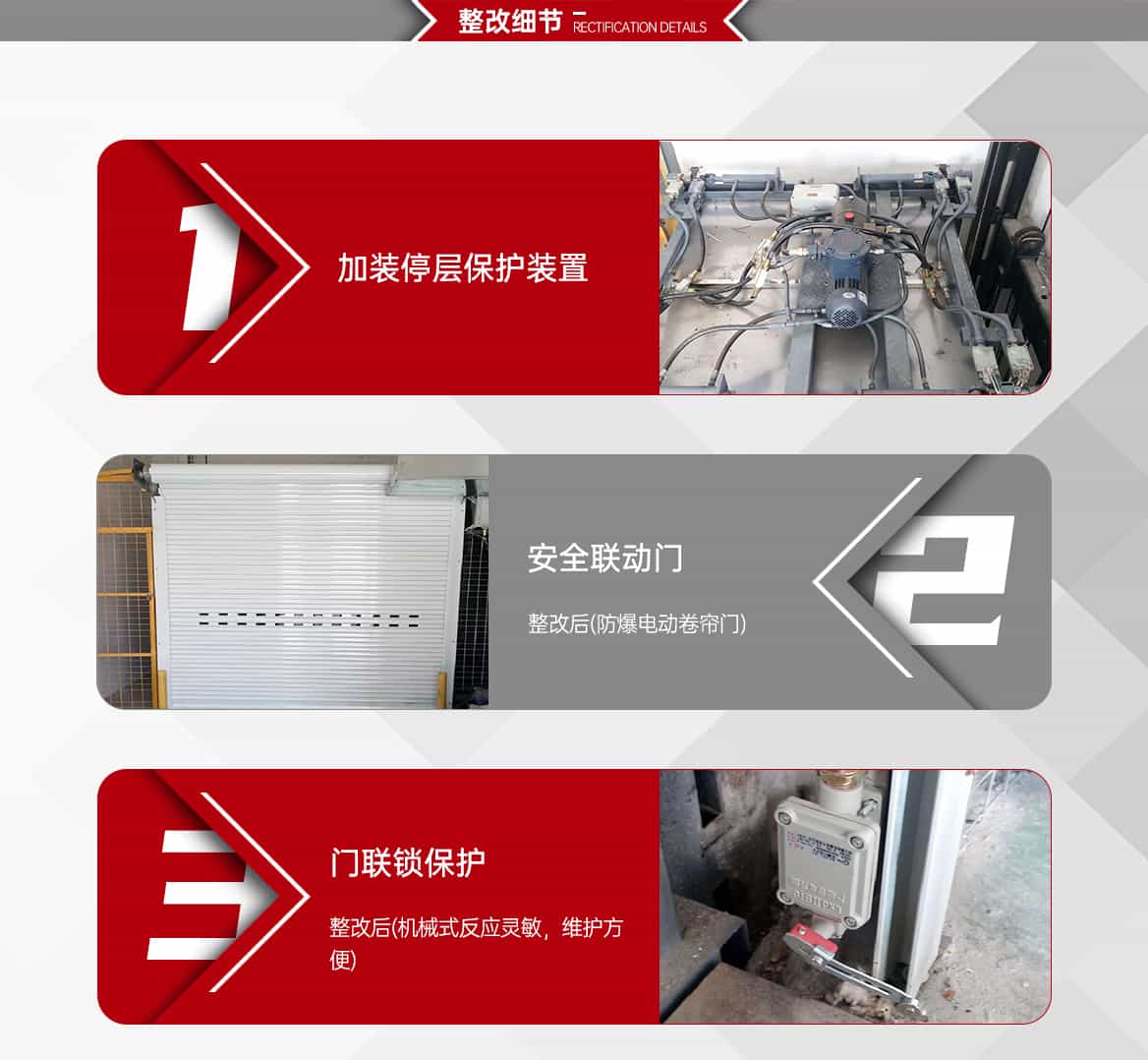 升降平台整改改造整改细节