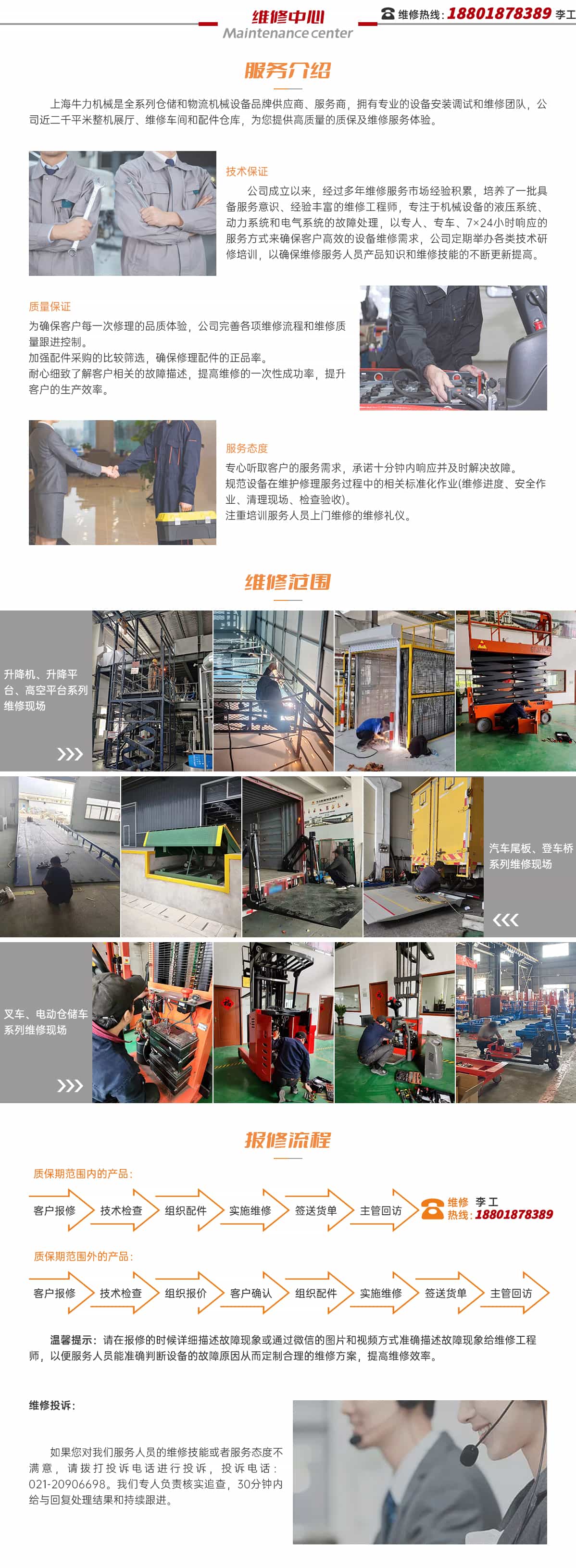 维修中心
