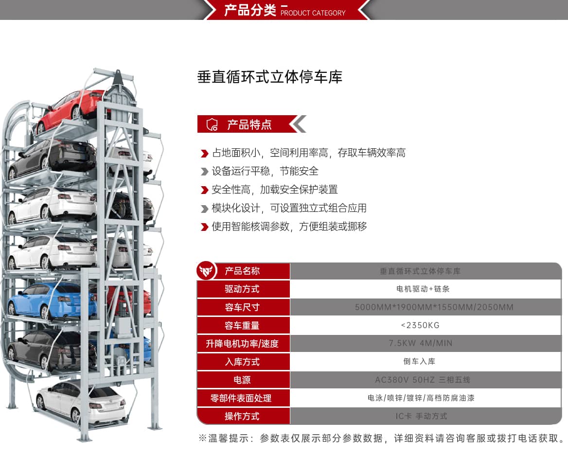 立体车库_汽车专用升降机产品分类