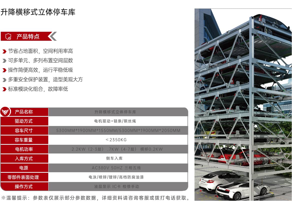 立体车库_汽车专用升降机产品分类