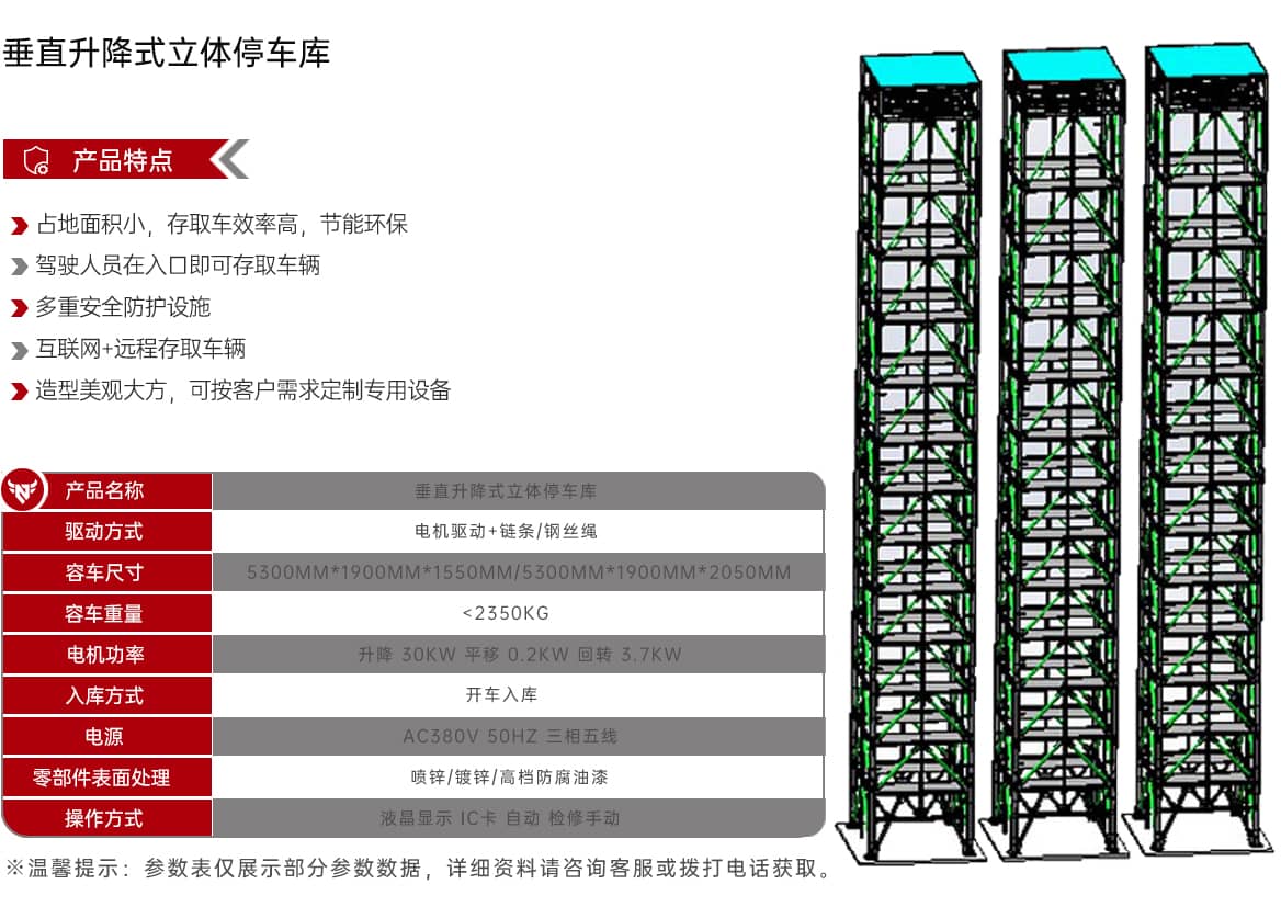 立体车库_汽车专用升降机产品分类
