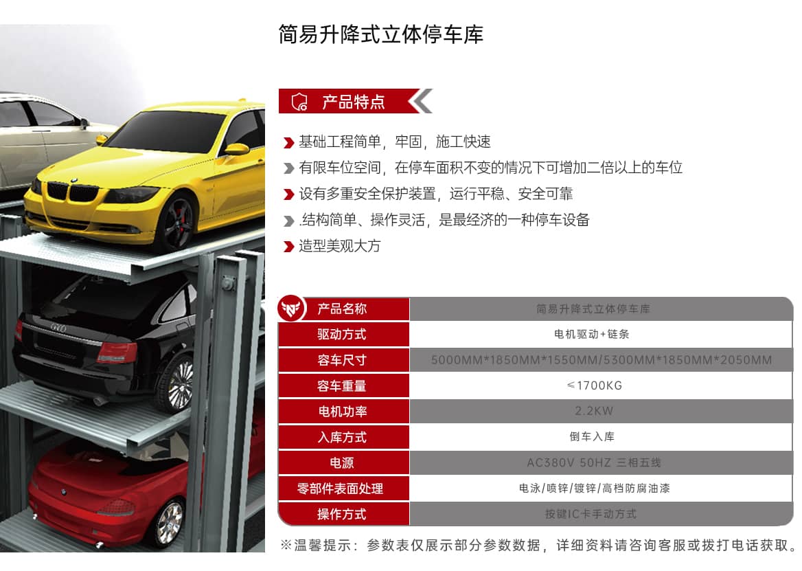 立体车库_汽车专用升降机产品分类