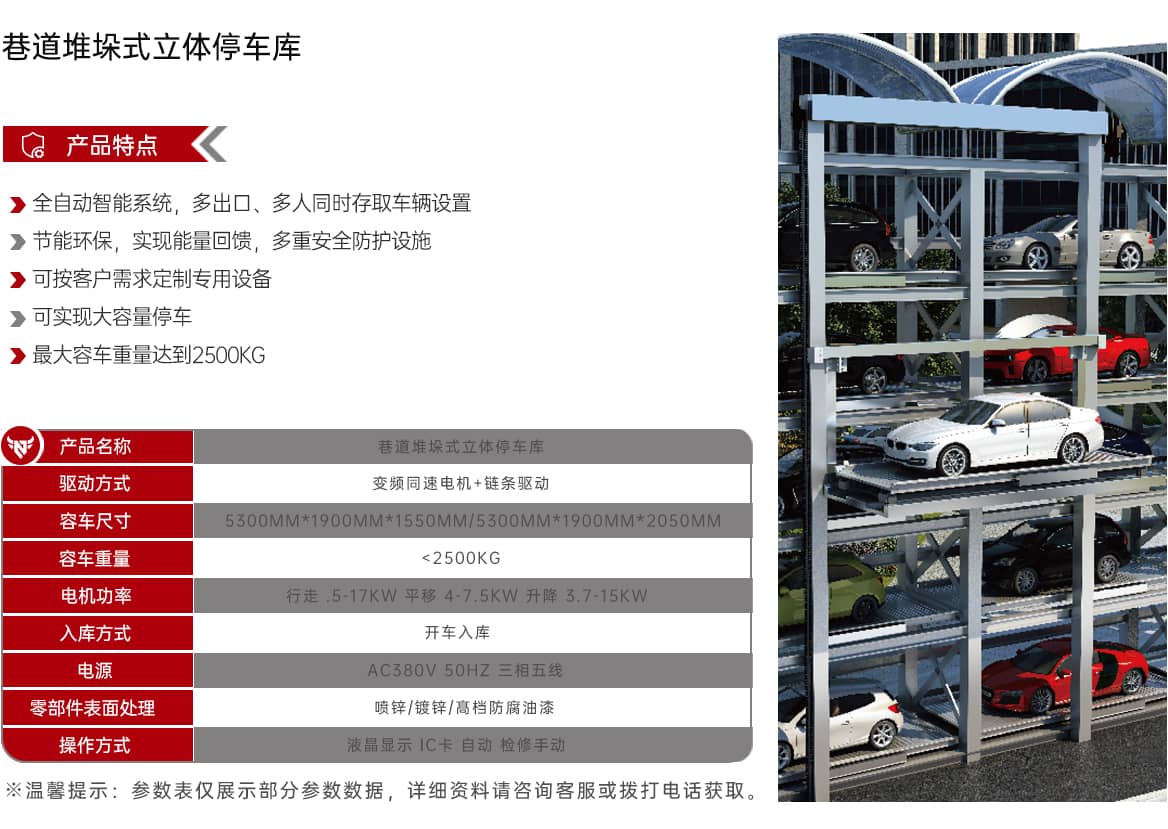 立体车库_汽车专用升降机产品分类